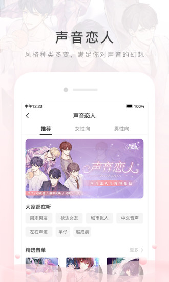 猫耳fm官方版 v5.7.7 安卓最新版本 1