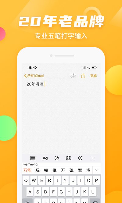 万能五笔输入法官方免费版 v3.0.3 安卓最新版 2