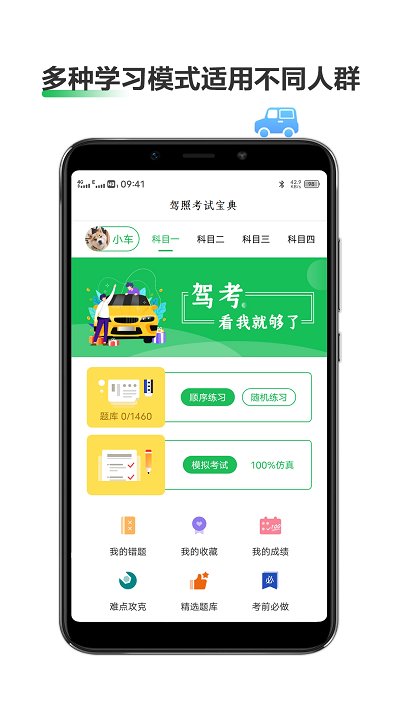 驾考通考试宝典app v2.0.6 安卓版 0