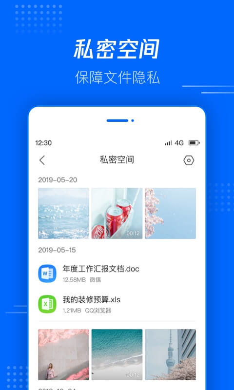 腾讯文件app最新版 v5.0.8.0001 安卓版 3