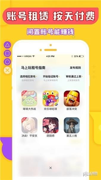 马上玩