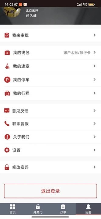 北京出行共享汽车app v2.9.2 安卓版 3