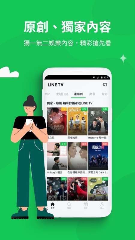 line tv中文版软件 v9.69.2 安卓版 1