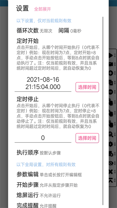 超级点击器免费版 v5.1 安卓版 1