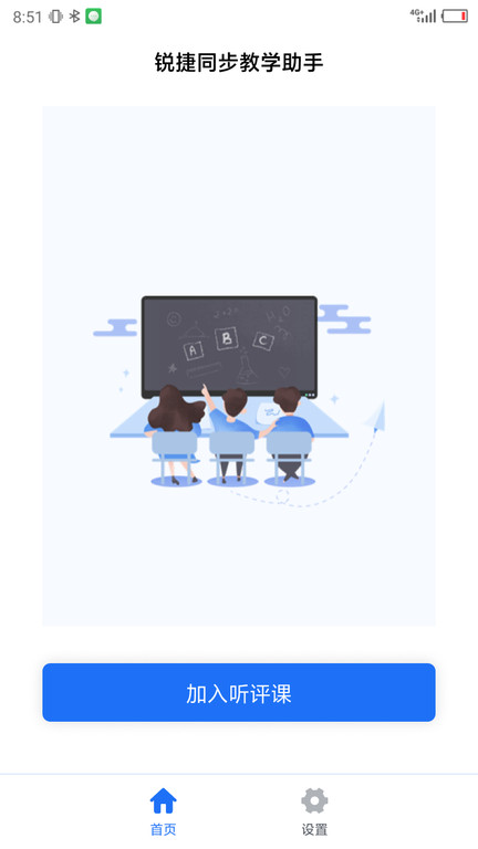 同步教学助手软件下载