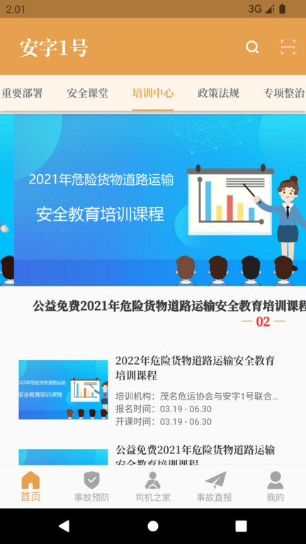 安字1号app v6.0.1 安卓官方版 2