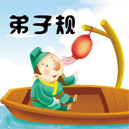 弟子规全文正版下载(弟子规全文完整版免费下载)