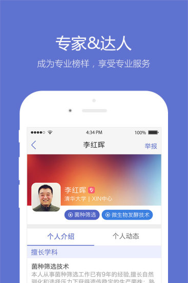 小木虫论坛官方版 v2.1.6 安卓最新版本 2