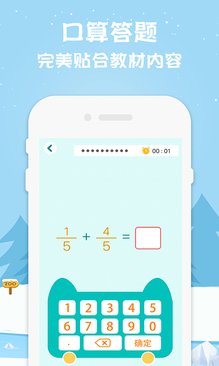 五年级数学下册人教版 v1.6 安卓最新版 3