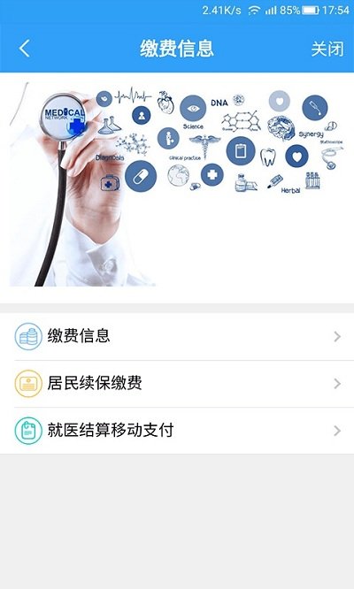 宁波人社医保通app下载