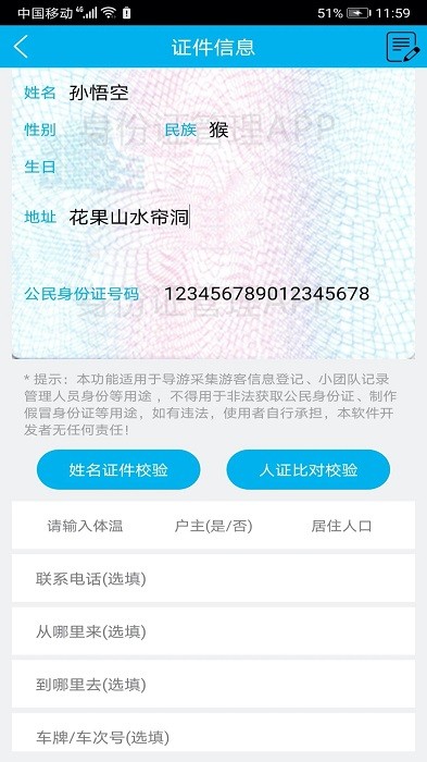 身份证管理系统 v3.3.5 安卓版 0
