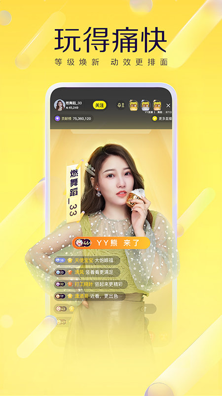 yy陪我版 v8.1.1 安卓官方版 1