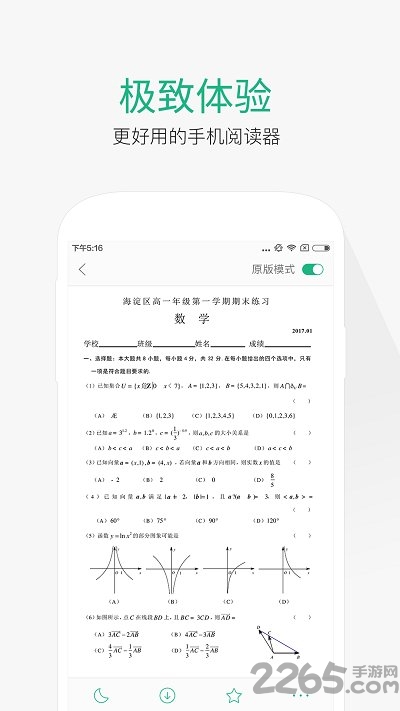 万成文库app v2.0 安卓版 4