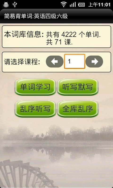 简易背单词 v3.17 安卓版 2