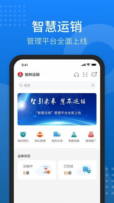 陕煤运销智慧物流 v1.1.8 安卓版 0