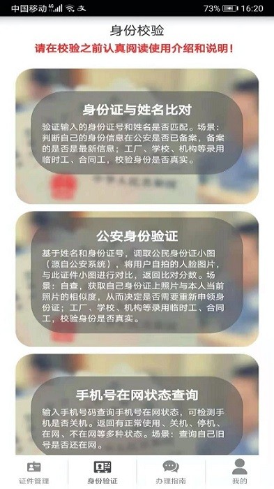 身份证管理系统 v3.3.5 安卓版 1