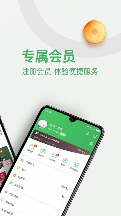 永辉买菜app v1.3.3 安卓版 4