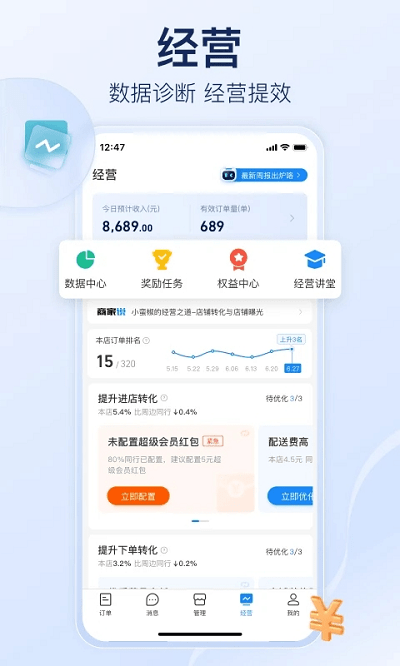 饿了么商家版官方版 v10.1.0 安卓最新版本 1