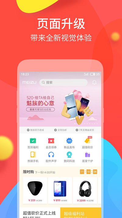 魅族商城官方版 v4.4.6 安卓最新客户端 0