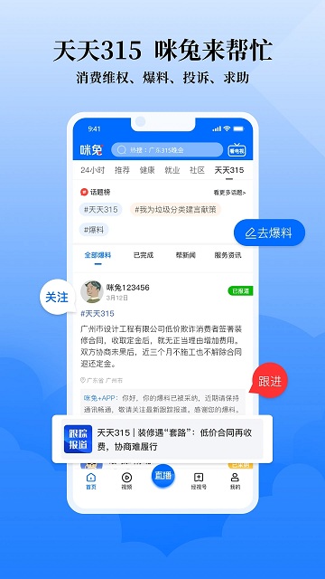 咪兔软件 v3.0.17 安卓手机版 3