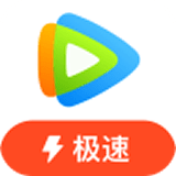 腾讯视频极速版安卓版下载(腾讯视频极速版下载)