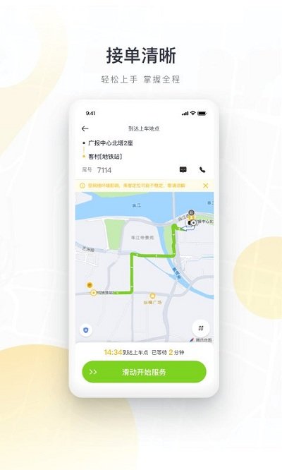 如祺出行司机端app v2.59.1 安卓版 3