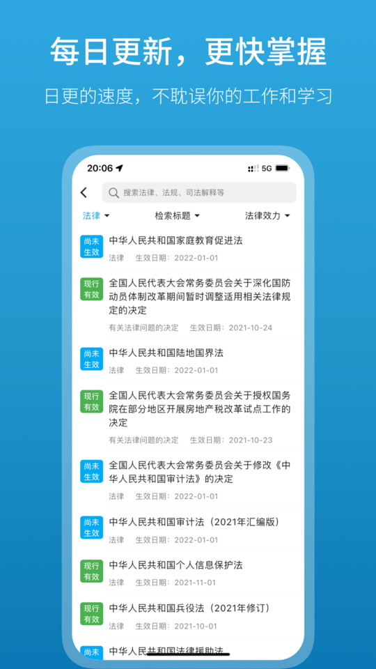 法律百宝箱app v2.2.7 安卓版 2