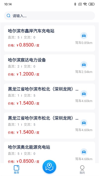 龙江e行官方版 v1.0.0 安卓版 3