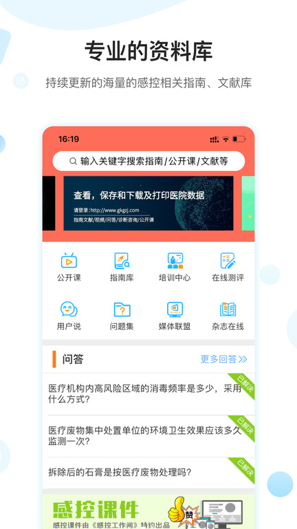 感控工作间官方版 v2.9.7 安卓版 1
