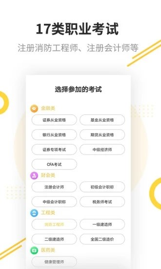 帮考网官方版 v4.2.16 安卓客户端 0