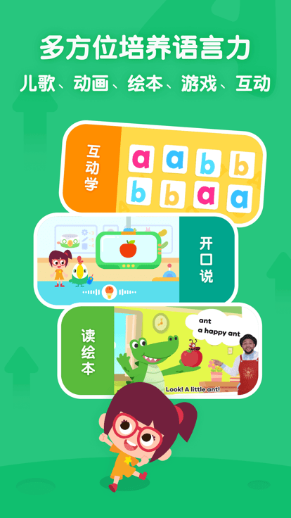 叽里呱啦儿童英语免费版 v11.20.0 安卓官方版 1