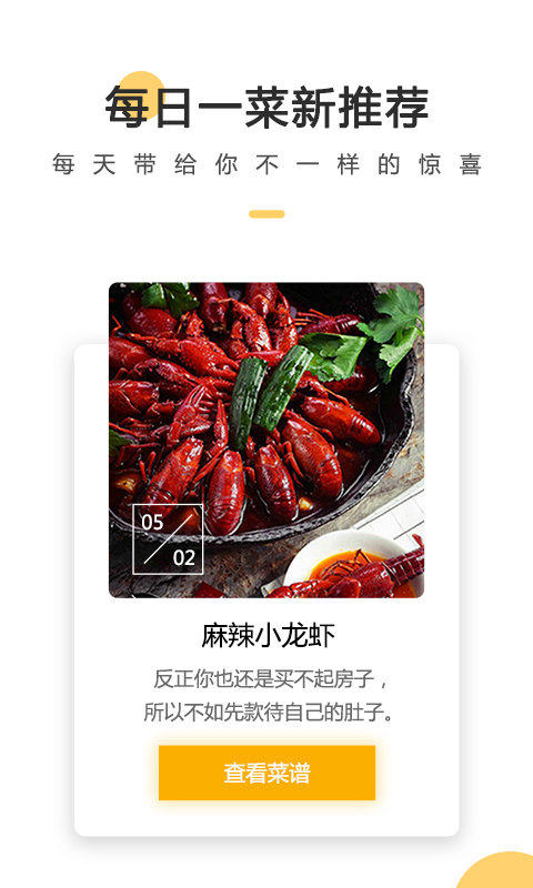 菜谱大全app v4.5.8 安卓版 1