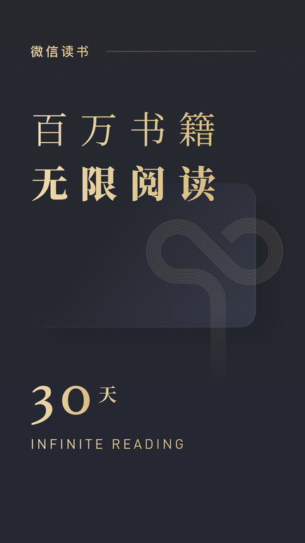 微信读书官方版 v7.1.2 安卓最新手机版 4