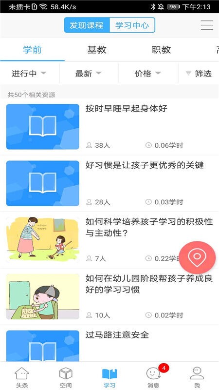 智慧陕教app学生端 v1.0.7 安卓手机版 2