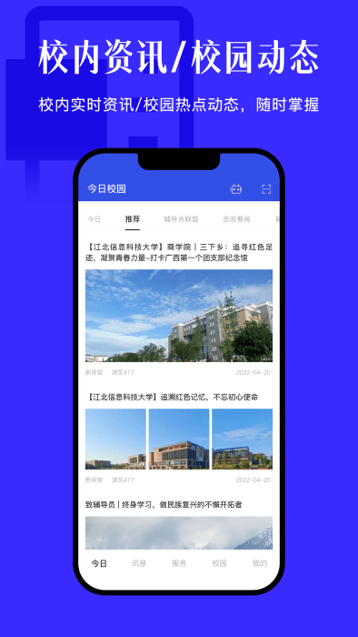 今日校园app v9.3.3 安卓手机版 2
