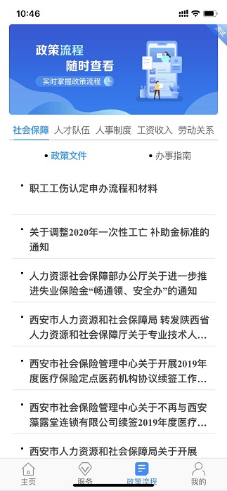西安人社通app最新版本 v3.8.4 安卓版 1