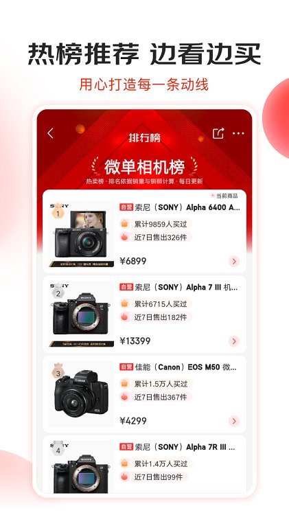 京东商城网上购物app v11.6.0 安卓官方最新版本 2
