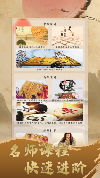 天天象棋大师app v1.0.9 安卓版 1