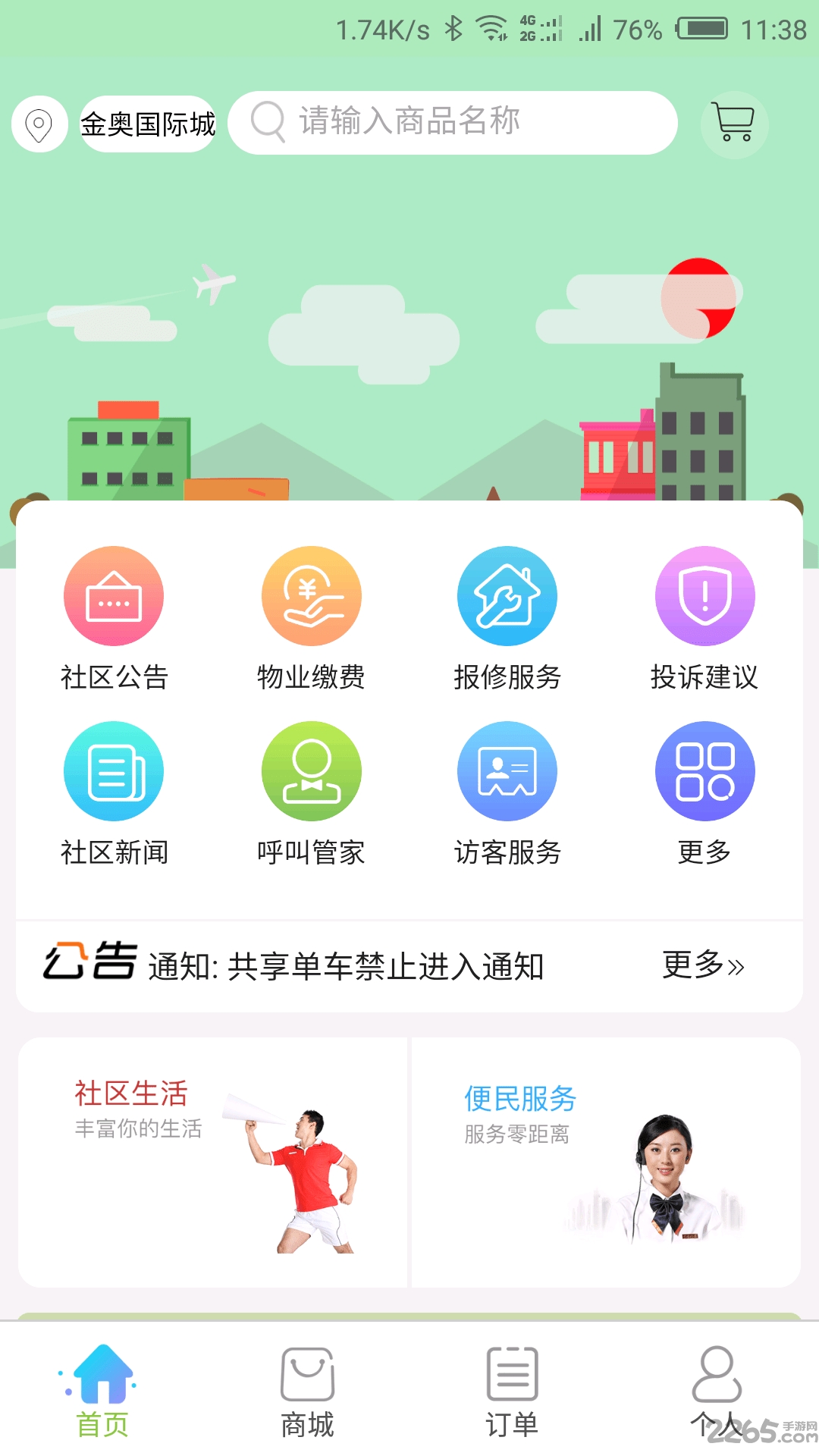 和润智慧下载