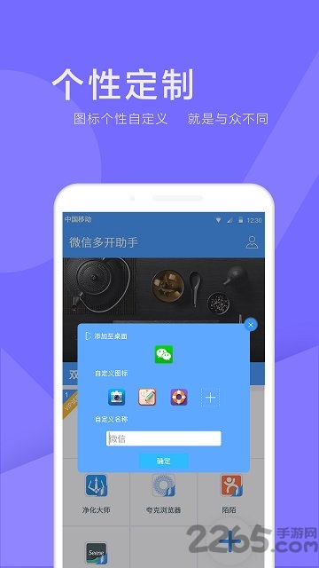 多开微信手机版官方下载
