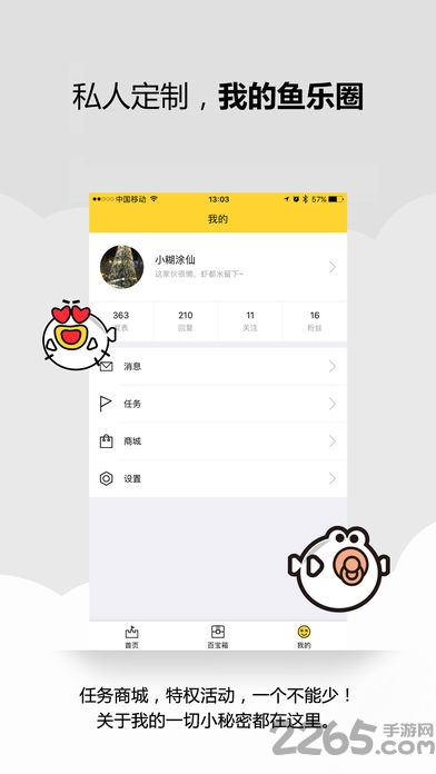 盛趣叨鱼手机app v9.3.7 安卓版 2