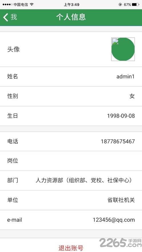 河北农信员工在线培训考试系统客户端 v2.2 安卓官方版 2