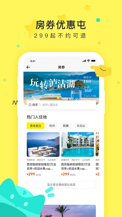 游侠客最新版本 v8.1.1 安卓版 3