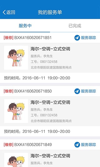 海尔服务app官方版 v3.4.4 安卓最新版 1