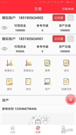 机智股票交易软件下载