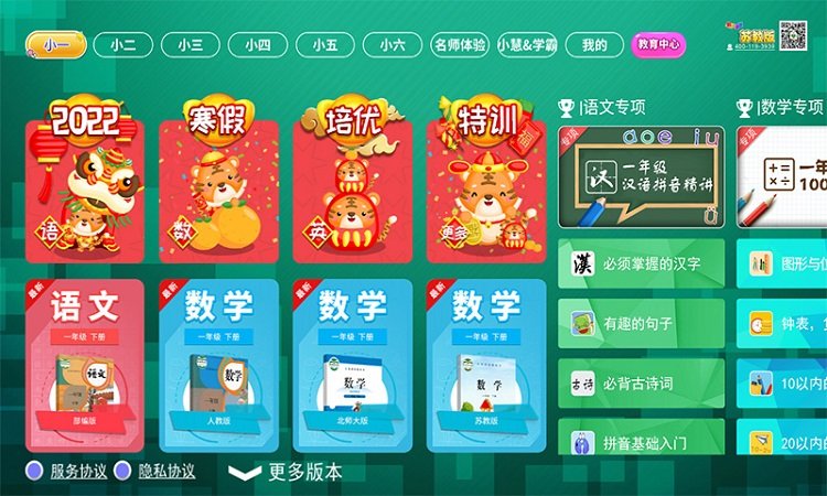 小学同步课堂苏教版app下载