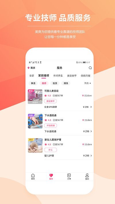 美爽上门按摩app v71 安卓版 2