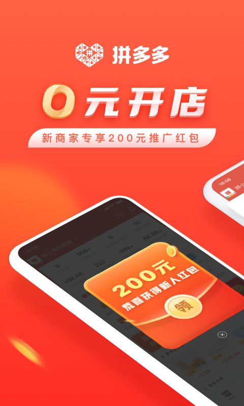 拼多多商家版app下载安装