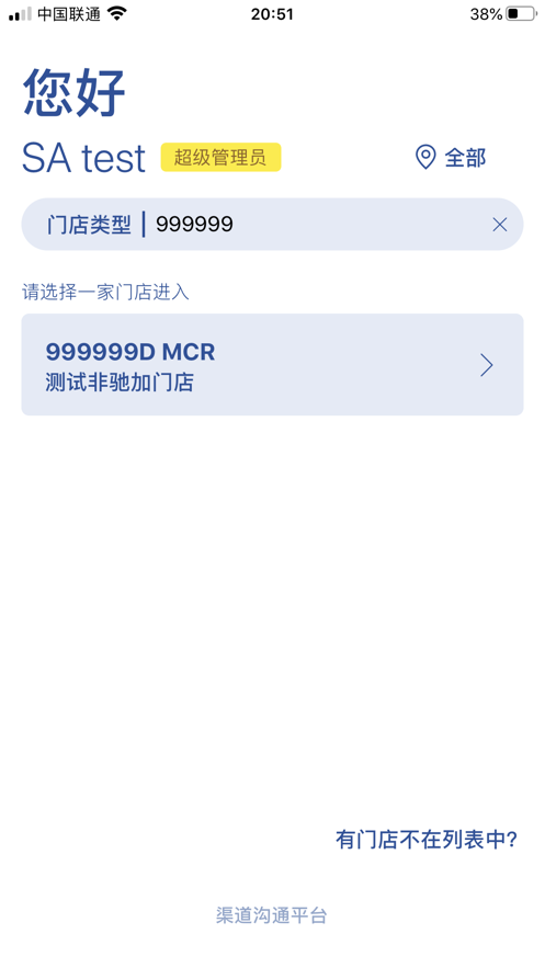 渠道沟通平台软件 v3.1.1 安卓版 3