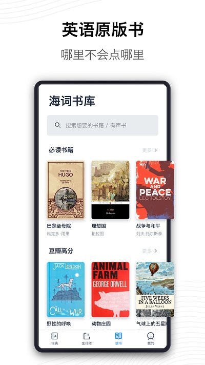 海词词典手机版 v6.1.32 安卓版 4